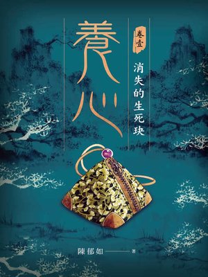 cover image of 養心1